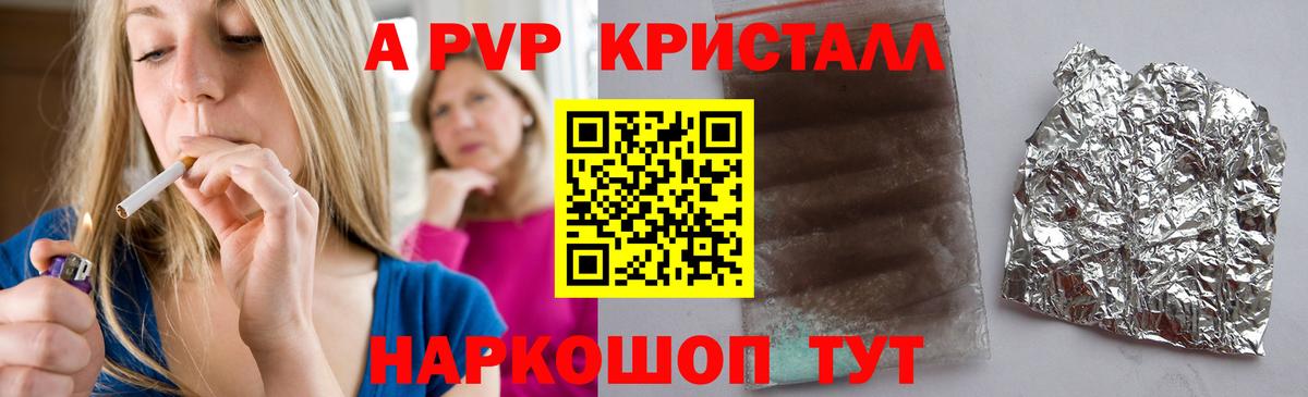 A-PVP VHQ  Alpha PVP кристаллы  Асино  APVP кристаллы  APVP  Вход с VPN 