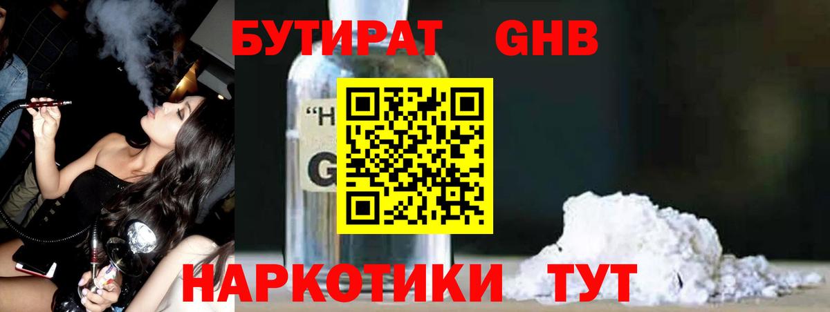 Бутират оксибутират  Бутират  Асино  Вход с VPN 