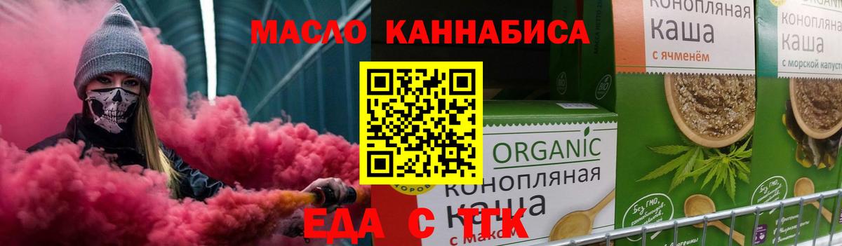 Асино  Еда ТГК конопля  Вход с VPN 