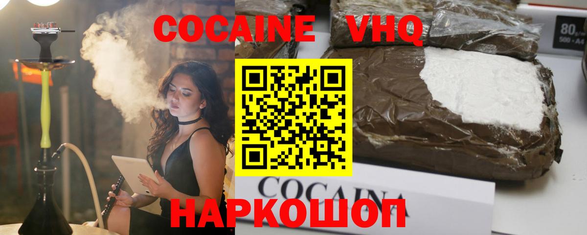 Асино  COCAIN Колумбийский  Вход с VPN 