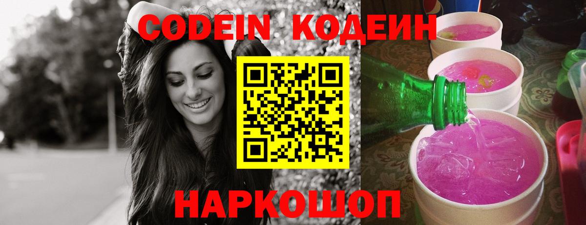 Асино  Кодеин Purple Drank  Вход с VPN  Кодеиновый сироп Lean Purple Drank 