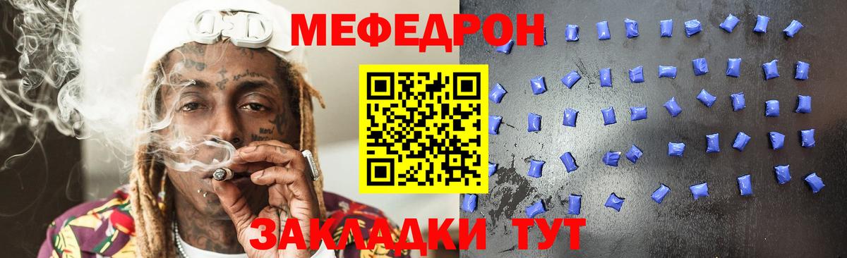 Меф мяу мяу мука Асино