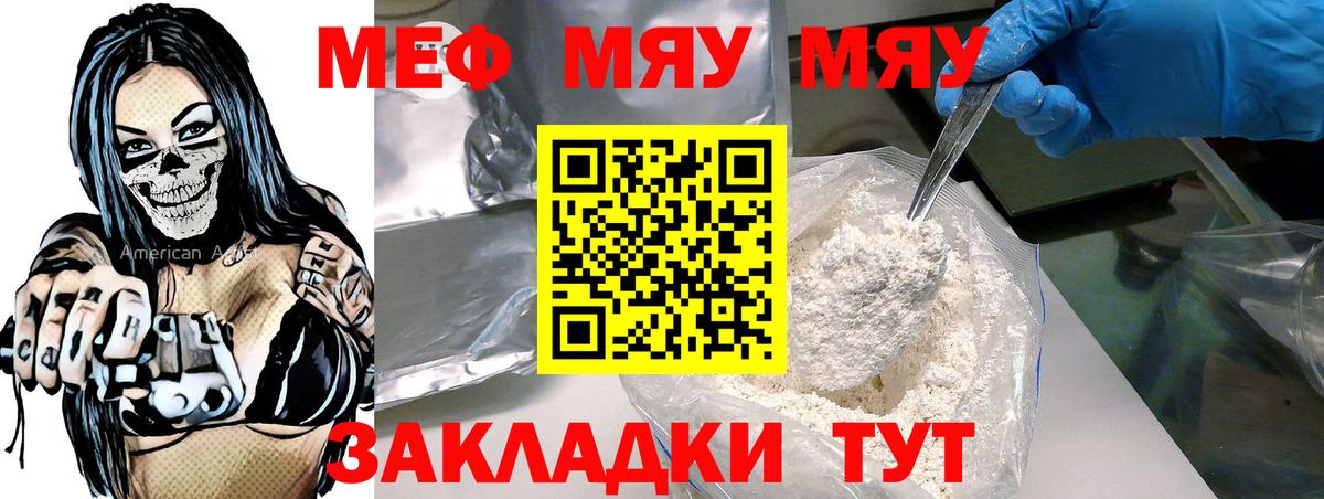 Асино  МЯУ-МЯУ mephedrone  Вход с VPN  МЕФ mephedrone 