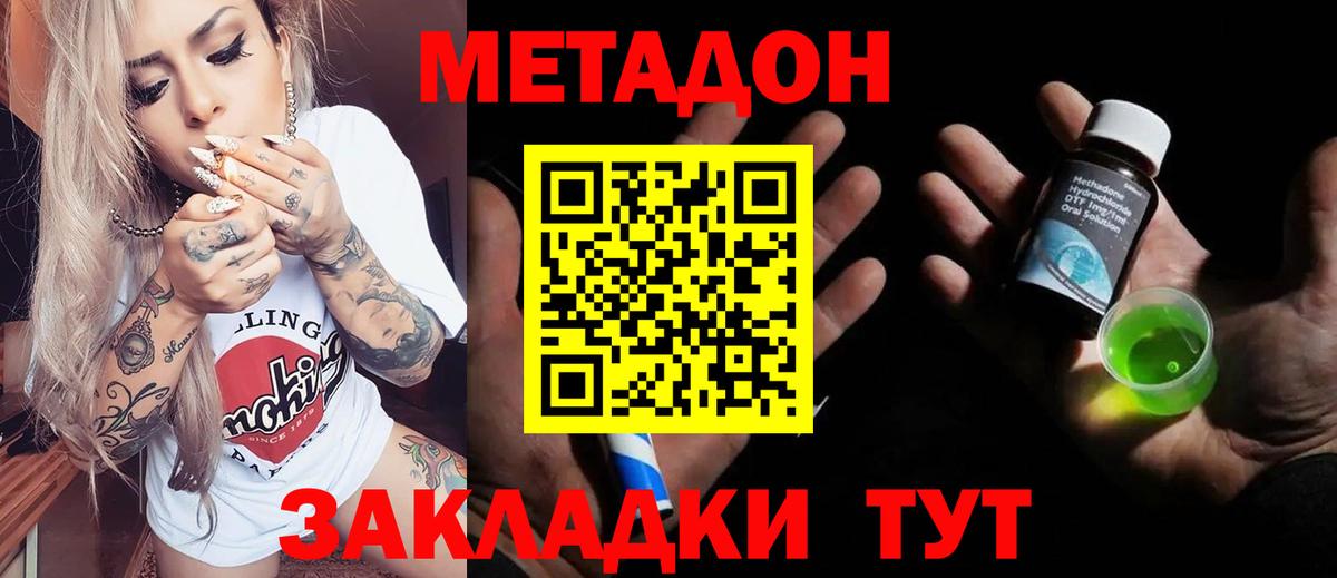 МЕТАДОН кристалл    как зайти  Вход с VPN  Асино  Метадон белоснежный 