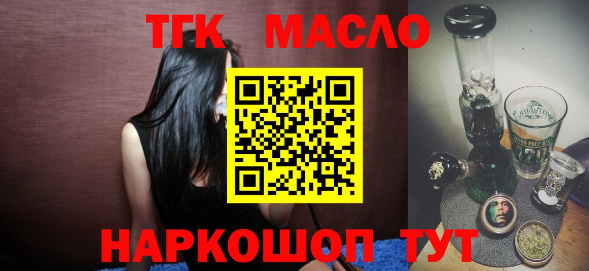 Асино  Дистиллят ТГК THC oil  Вход с VPN 