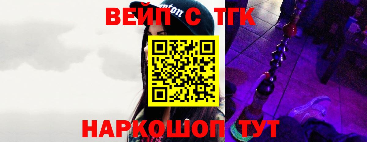 ТГК жижа Асино